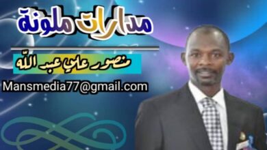 دكتور منصور علي عبد الله مدارات ملونة