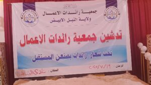رائدات الاعمال