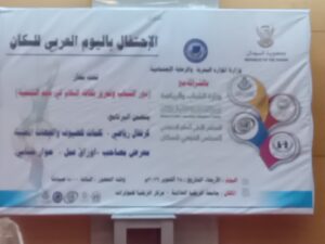 اليوم العربي للسكان اسكوب برس